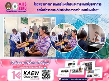 โรงพยาบาลการแพทย์แผนไทยและการแพทย์บูรณาการ
ณ โรงพยาบาลส่งเสริมสุขภาพตำบลบางจะเกร็ง
อำเภอเมือง จังหวัดสมุทรสงคราม