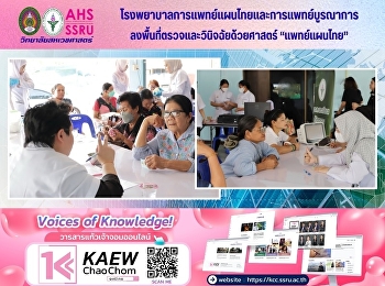 โรงพยาบาลการแพทย์แผนไทยและการแพทย์บูรณาการ
ออกหน่วยแพทย์เคลื่อนที่ ณ
องค์การบริหารส่วนตำบลบางนางลี่
อำเภออัมพวา จังหวัดสมุทรสงคราม