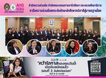 The Department of Health and Beauty
Science participated in a meeting to
discuss collaboration in upgrading the
skills of dual-vocational students to
global standards, in conjunction with
the Office of the Vocational Education
Commission, Ministry of Educ