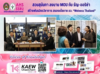 Suan Sunandha University signs MOU with
Thanya-Oriza to establish an academic
partnership in support of the Ministry
of Higher Education, Science, Research
and Innovation's 