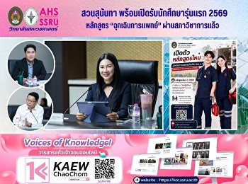Suan Sunandha University is ready to
accept its first cohort of students in
2026 for the 