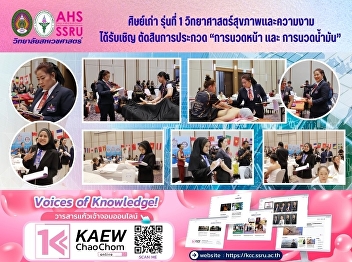 Alumni from the Health and Beauty
Science (Special Program) joined the
judging panel for the “Wellness World
Championship 2026”.