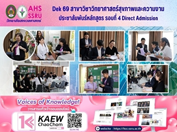 The Department of Health and Beauty
Science is promoting its DEK 69 (Class
of 2026) program.