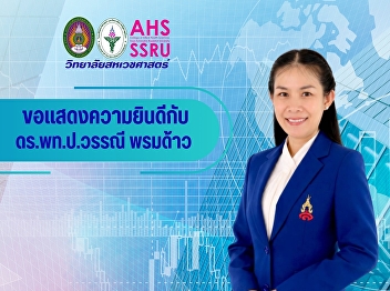 Congratulations to Assistant Professor
Dr. Waranee Promdao on her appointment
to the academic position of 