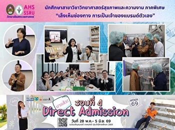 นักศึกษาสาขาวิชาวิทยาศาสตร์สุขภาพและความงาม
ภาคพิเศษ รับฟังการบรรยาย เรื่อง
“การบริหารธุรกิจผลิตภัณฑ์สมุนไพรและสุขภาพ”