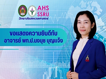 Congratulations to Assistant Professor
Nongnuch Boonjang on her appointment to
the academic position of 