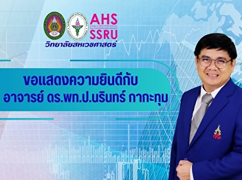 Congratulations to Assistant Professor
Dr. Narin Kakathum on his appointment to
the academic position of 