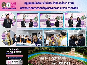 Orientation for new students in the
Health and Beauty Science program
(Special Program), Academic Year 2026.