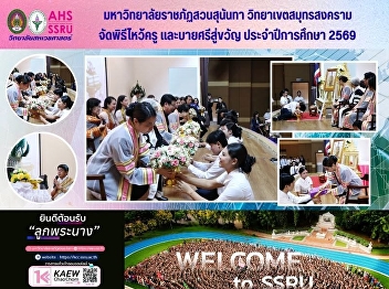 Teacher Appreciation Ceremony and
Blessing Ceremony for the Academic Year
2026.
