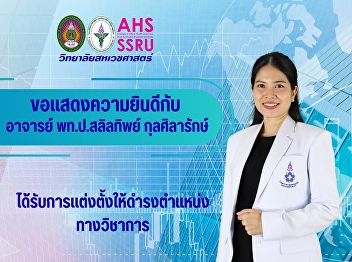 Congratulations to Assistant Professor
Salinthip Kulsilarak, Department of
Applied Thai Traditional Medicine, on
her appointment to the academic position
of 