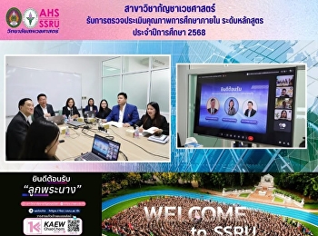 สาขาวิชากัญชาเวชศาสตร์
รับการตรวจประเมินคุณภาพการศึกษาภายใน
ระดับหลักสูตร ประจำปีการศึกษา 2568
ผลประเมินระดับ 