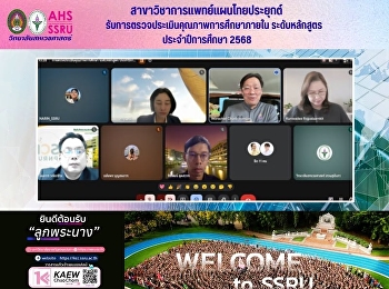 สาขาวิชาการแพทย์แผนไทยประยุกต์
รับการตรวจประเมินคุณภาพการศึกษาภายใน
ระดับหลักสูตร ประจำปีการศึกษา 2568
ผลประเมินระดับ 