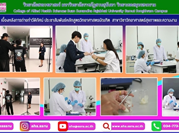 Behind the scenes of the promotional
video for the Bachelor of Science in
Health and Beauty Science program.