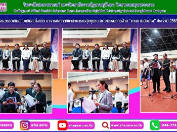 คณะกรรมการฝ่าย 