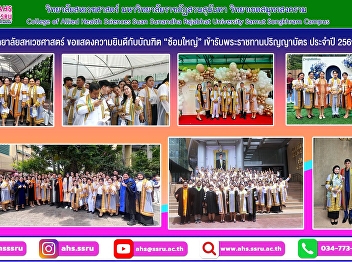 Photos from the rehearsal ceremony for
the 2026 Royal Graduation Ceremony, Suan
Sunandha Rajabhat University (full
rehearsal).