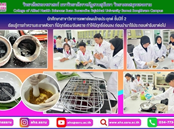 การทำความสะอาดตัวยา
ที่มีฤทธิ์แรง/อันตราย ทำให้มีฤทธิ์อ่อนลง
ก่อนนำมาใช้ประกอบตำรับยาต่อไป