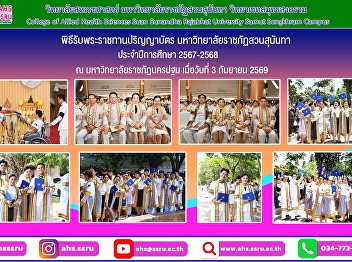 Atmosphere at the Suan Sunandha Rajabhat
University degree conferral ceremony for
the 2024–2025 academic years, held at
Nakhon Pathom Rajabhat University on
September 3, 2026.