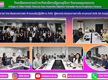 อบรมเชิงปฏิบัติการ หัวข้อ
