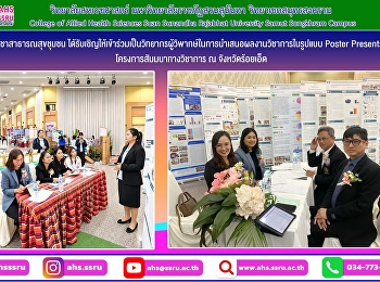 ได้รับเชิญให้เข้าร่วมเป็นวิทยากรผู้วิพากษ์ในการนำเสนอผลงานวิชาการโครงการสัมมนาทางวิชาการ
