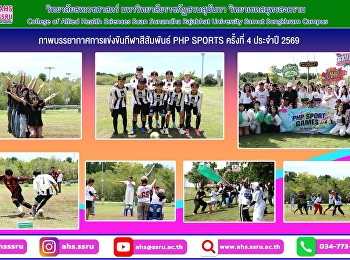 ภาพบรรยากาศการแข่งขันกีฬาสีสัมพันธ์ PHP
SPORTS ครั้งที่ 4