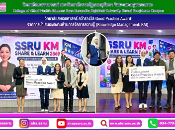 The Faculty of Allied Health Sciences
won the 
