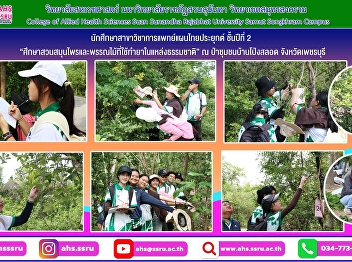 The Applied Thai Traditional Medicine
Program organized a field study project
on herbal gardens and medicinal plants
in their natural habitats for the 2026
academic year.