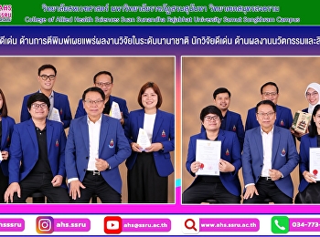 นักวิจัยดีเด่น
ด้านการตีพิมพ์เผยแพร่ผลงานวิจัยในระดับนานาชาติ
นักวิจัยดีเด่น
ด้านผลงานนวัตกรรมและสิทธิบัตร
วิทยาลัยสหเวชศาสตร์ ประจำปีงบประมาณ 2569