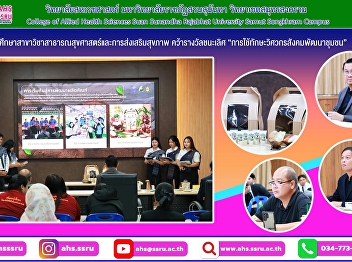 Students majoring in Public Health and
Health Promotion won first prize in the
“Using Social Engineering Skills for
Community Development” competition.