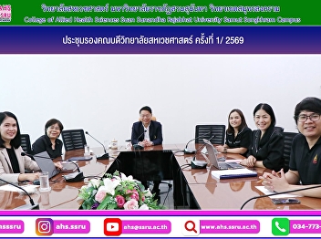Meeting of the Associate Deans of the
College of Allied Health Sciences, No.
1/2026