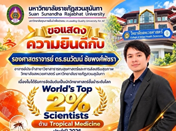 รองศาสตราจารย์ ธนวัฒน์ ชัยพงศ์พัชรา
นักวิทยาศาสตร์ชั้นนำระดับโลก World’s Top
2% Scientists ด้านเวชศาสตร์เขตร้อน
(Subfield:  Tropical Medicine) ประจำปี
2026
