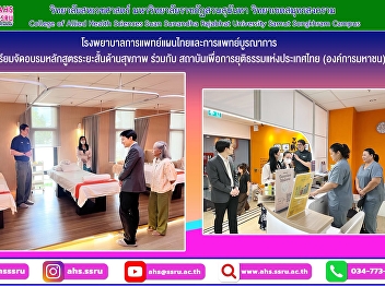 Preparing to organize a short-course
training program on health, in
collaboration with the Thailand
Institute of Justice (Public
Organization).
