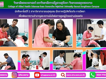 Second-year students in the Community
Public Health program undergo practical
training in administering injections,
building both their proficiency and
confidence in providing safe patient
care.