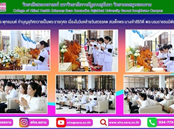 Buddhist prayer ceremony and
merit-making dedicated to Her Majesty
Queen Sirikit The Queen Mother, on the
occasion of the anniversary of her
passing.